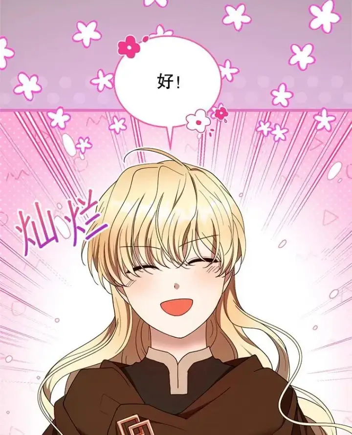 漫画《怀了恶棍的孩子》101.受伤的魔族少年第70张图