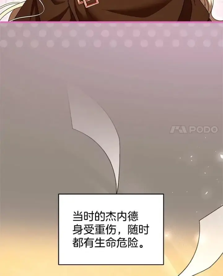 漫画《怀了恶棍的孩子》101.受伤的魔族少年第71张图
