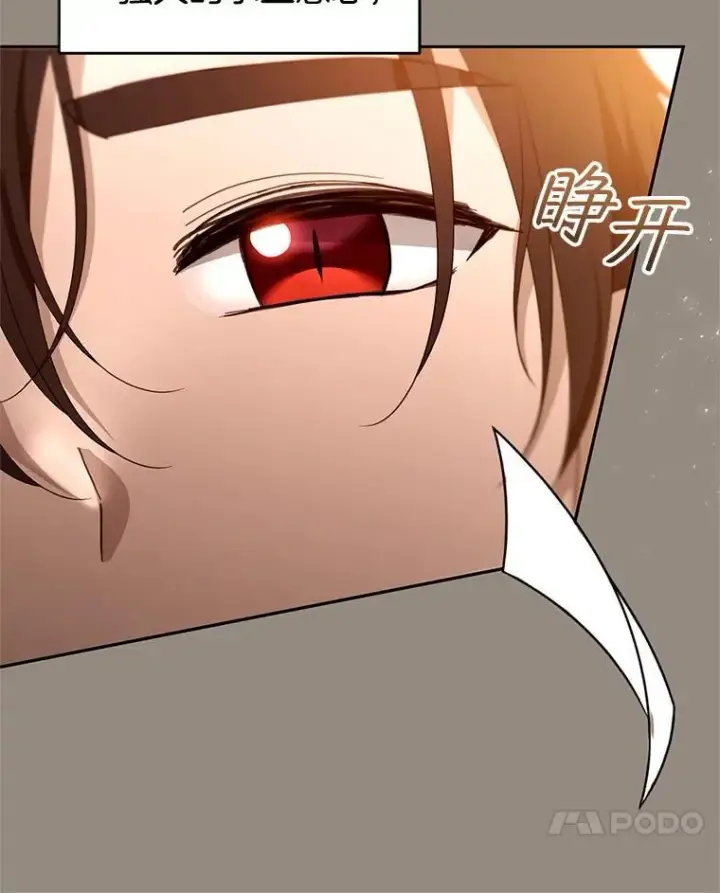 漫画《怀了恶棍的孩子》101.受伤的魔族少年第74张图