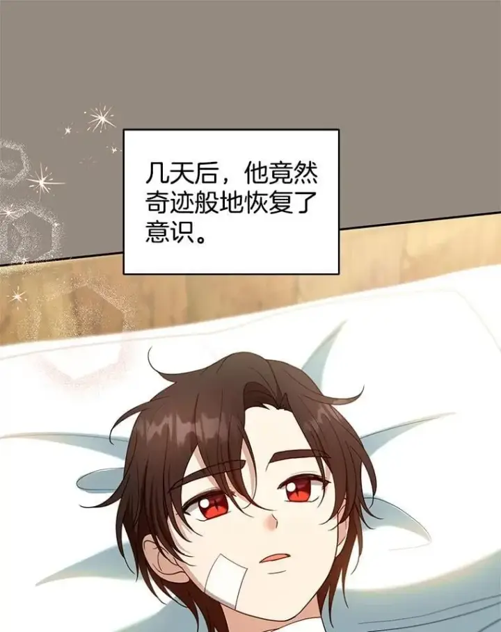 漫画《怀了恶棍的孩子》101.受伤的魔族少年第75张图