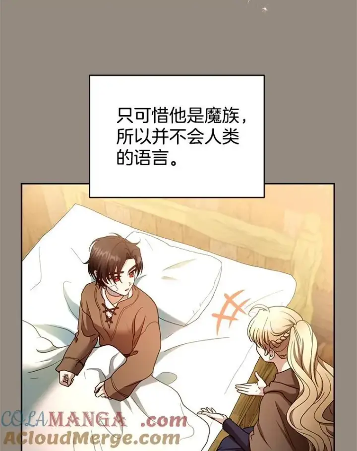 漫画《怀了恶棍的孩子》101.受伤的魔族少年第77张图