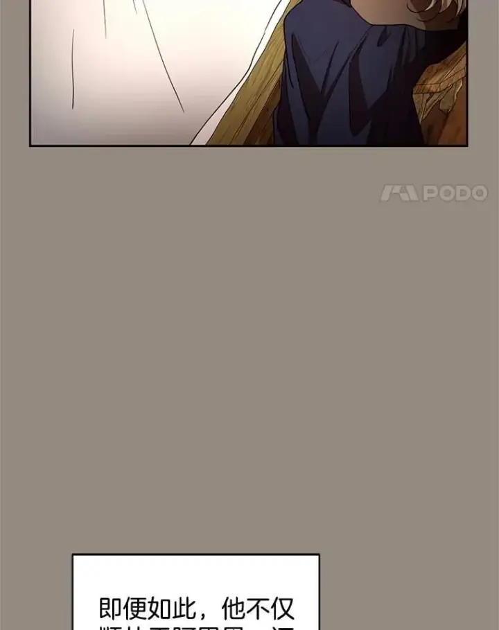 漫画《怀了恶棍的孩子》101.受伤的魔族少年第78张图