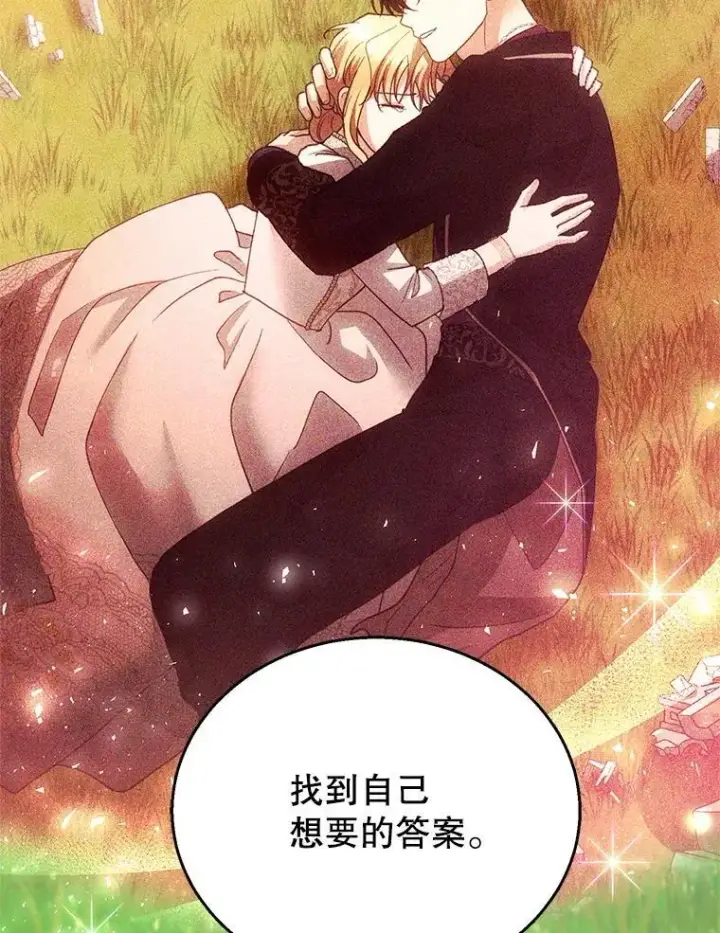 漫画《怀了恶棍的孩子》101.受伤的魔族少年第8张图