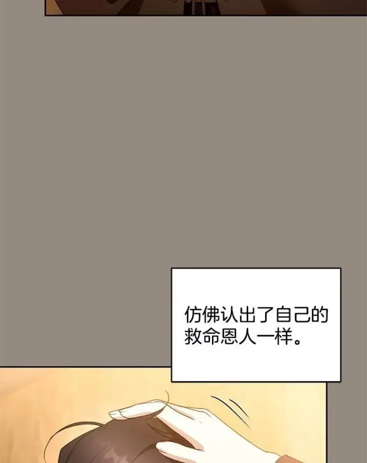 漫画《怀了恶棍的孩子》101.受伤的魔族少年第80张图