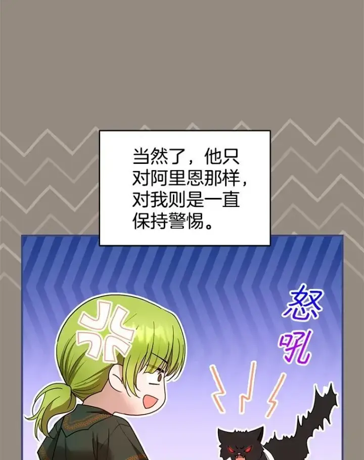 漫画《怀了恶棍的孩子》101.受伤的魔族少年第82张图