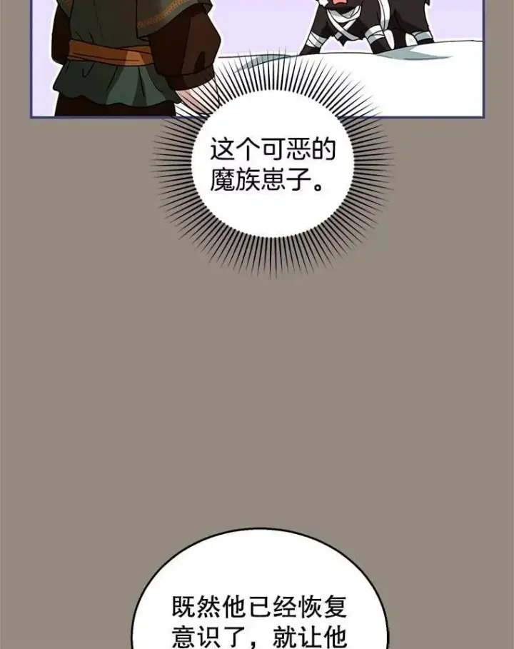 漫画《怀了恶棍的孩子》101.受伤的魔族少年第83张图