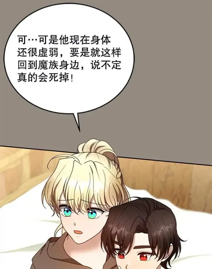 漫画《怀了恶棍的孩子》101.受伤的魔族少年第86张图