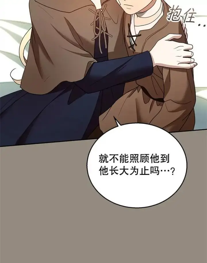 漫画《怀了恶棍的孩子》101.受伤的魔族少年第87张图