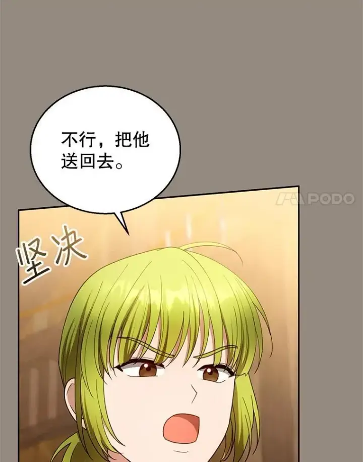 漫画《怀了恶棍的孩子》101.受伤的魔族少年第88张图