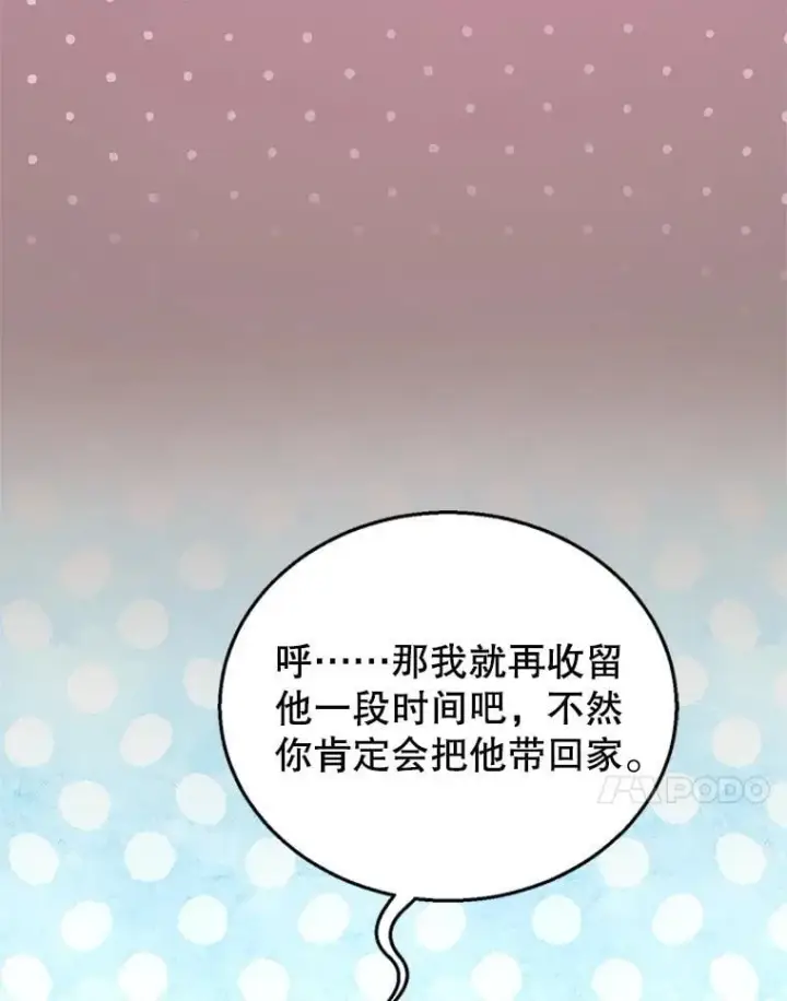 漫画《怀了恶棍的孩子》101.受伤的魔族少年第91张图