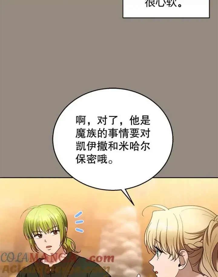 漫画《怀了恶棍的孩子》101.受伤的魔族少年第93张图