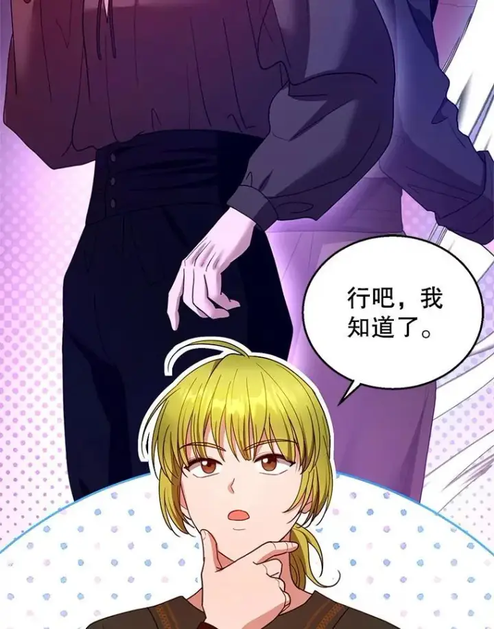 漫画《怀了恶棍的孩子》101.受伤的魔族少年第96张图