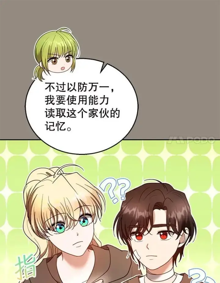 漫画《怀了恶棍的孩子》101.受伤的魔族少年第98张图