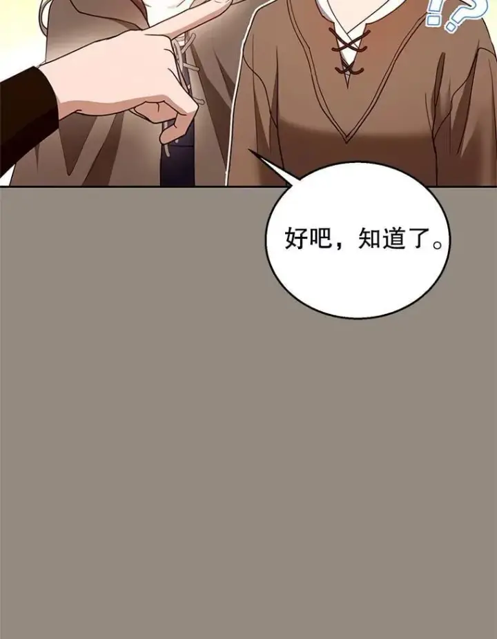漫画《怀了恶棍的孩子》101.受伤的魔族少年第99张图