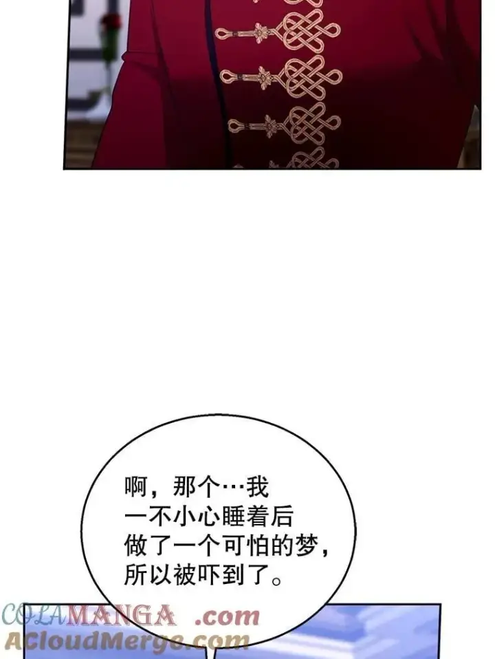 漫画《怀了恶棍的孩子》103.梦魇第101张图