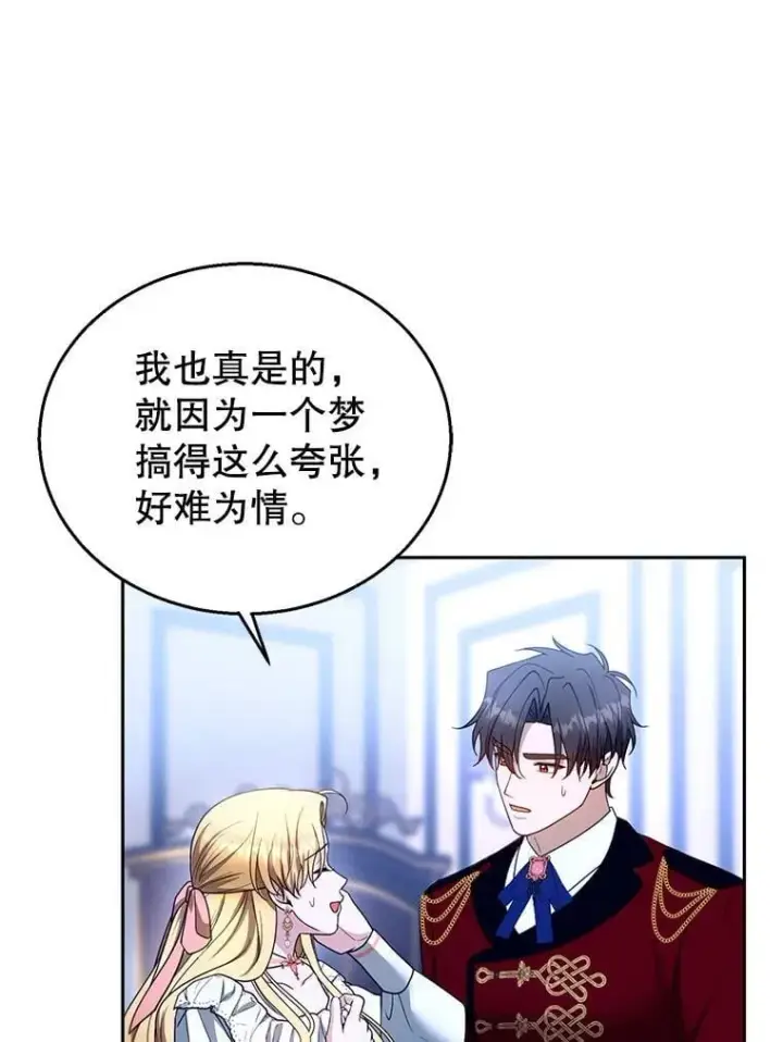 漫画《怀了恶棍的孩子》103.梦魇第103张图