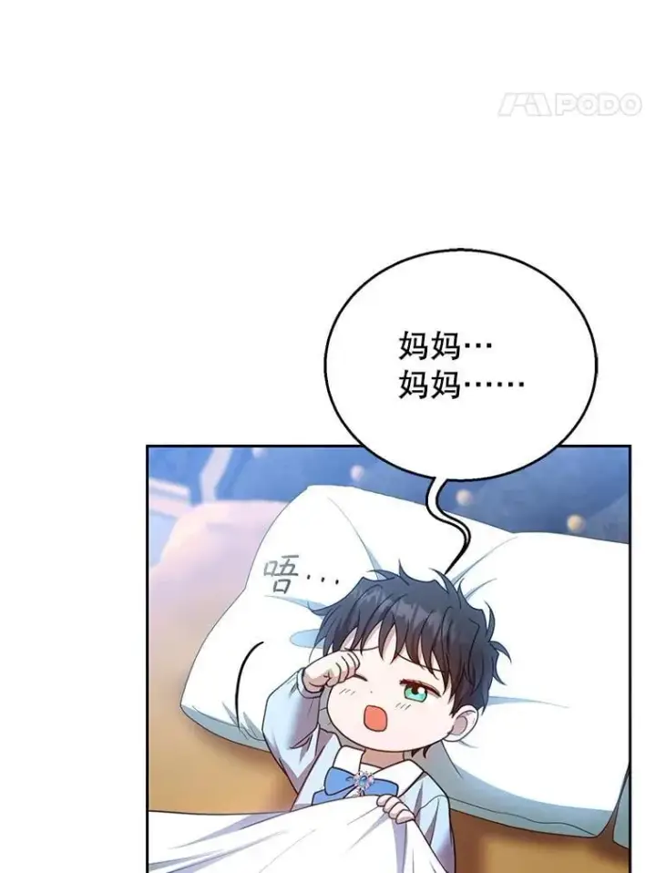 漫画《怀了恶棍的孩子》103.梦魇第106张图
