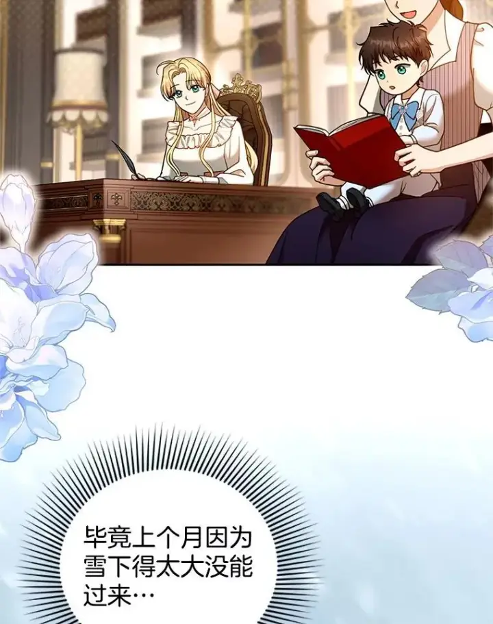 漫画《怀了恶棍的孩子》103.梦魇第12张图