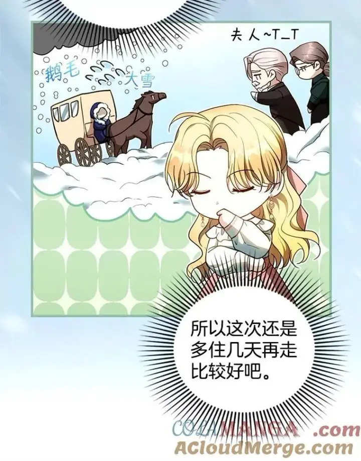 漫画《怀了恶棍的孩子》103.梦魇第13张图