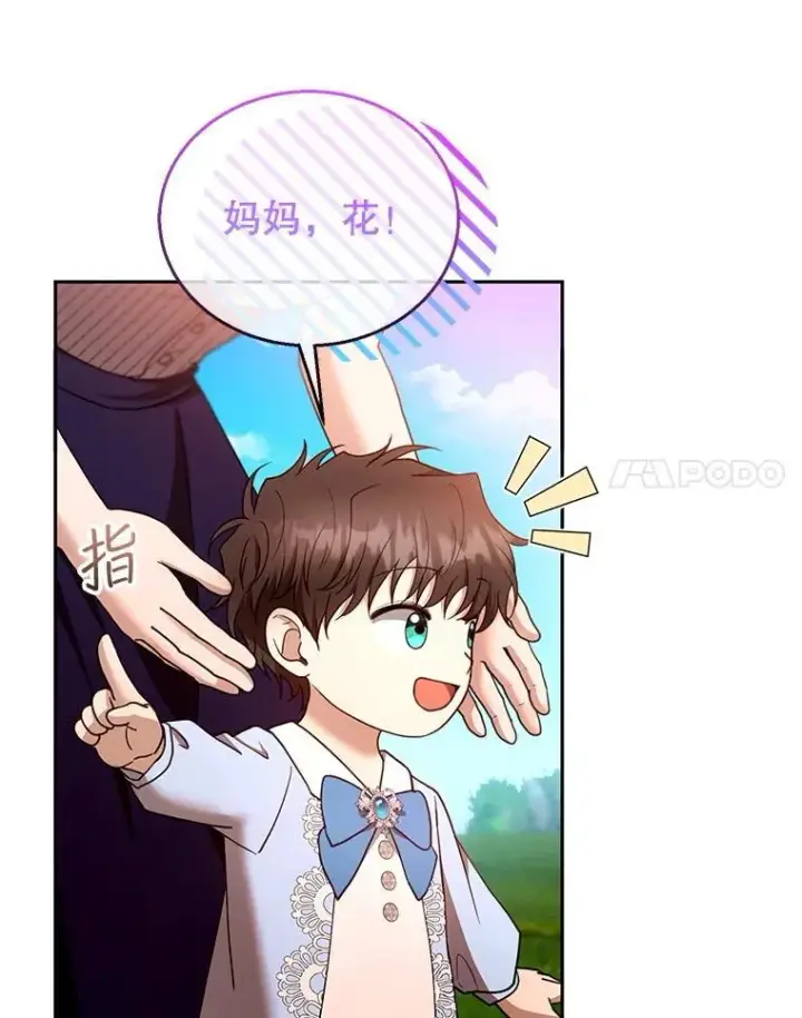 漫画《怀了恶棍的孩子》103.梦魇第14张图