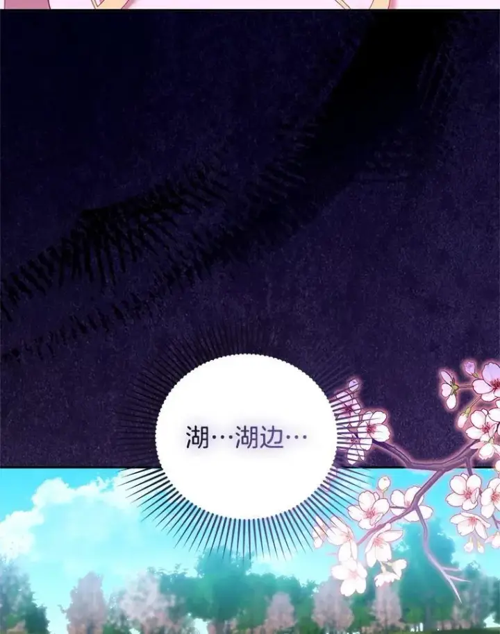 漫画《怀了恶棍的孩子》103.梦魇第18张图