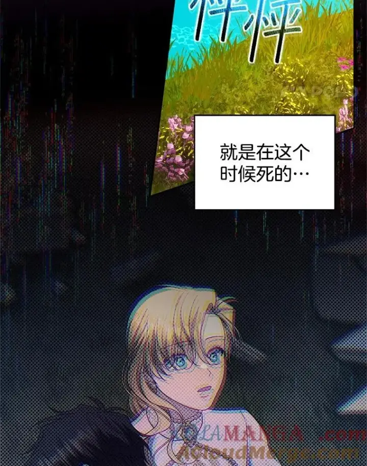漫画《怀了恶棍的孩子》103.梦魇第21张图