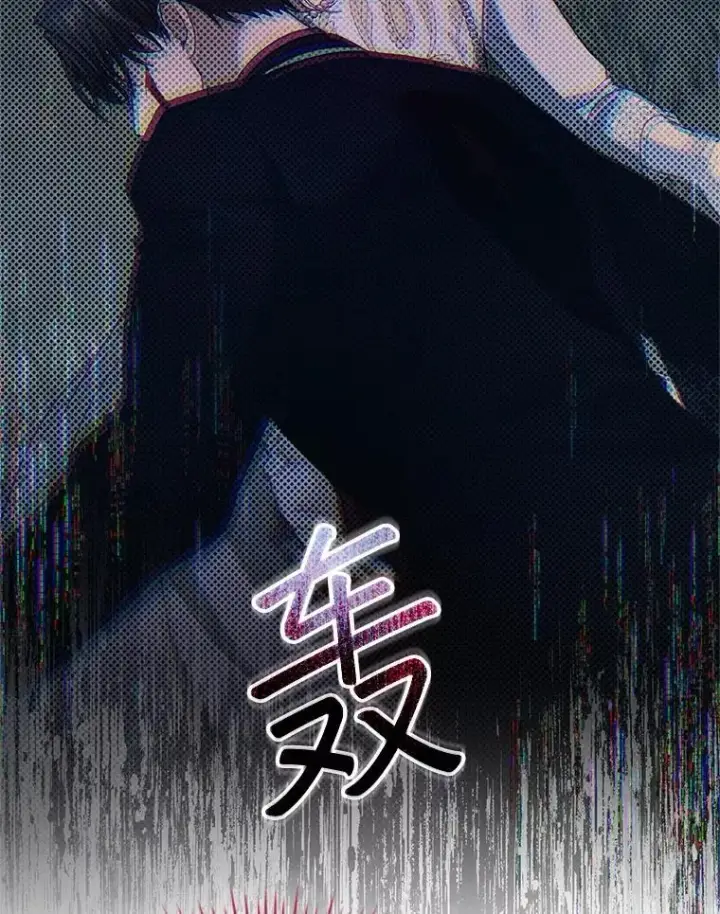 漫画《怀了恶棍的孩子》103.梦魇第22张图