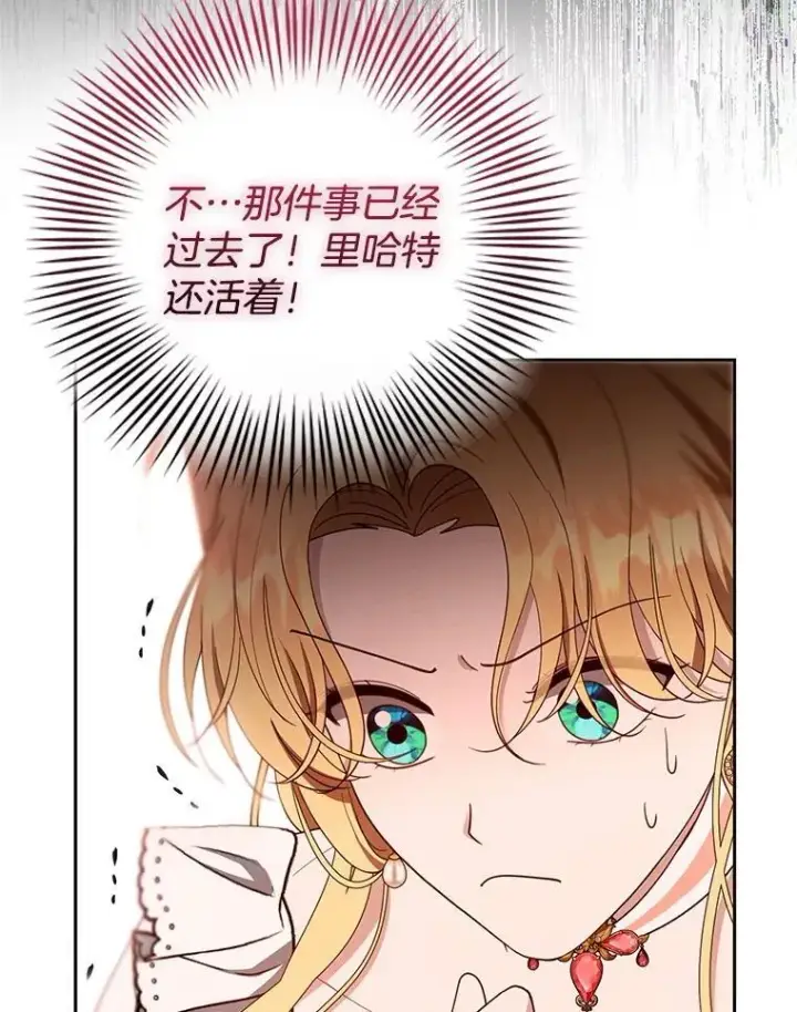 漫画《怀了恶棍的孩子》103.梦魇第23张图