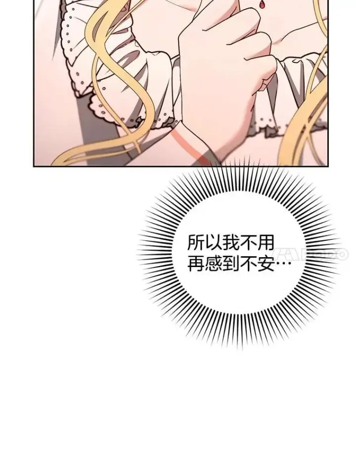 漫画《怀了恶棍的孩子》103.梦魇第24张图