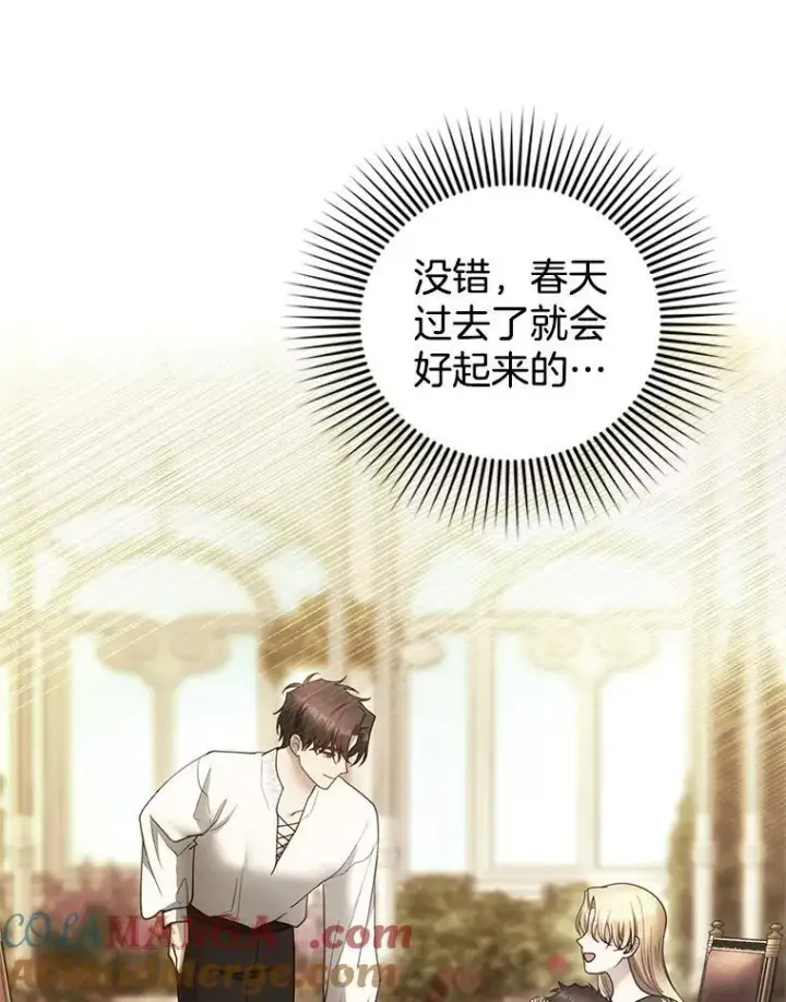 漫画《怀了恶棍的孩子》103.梦魇第25张图