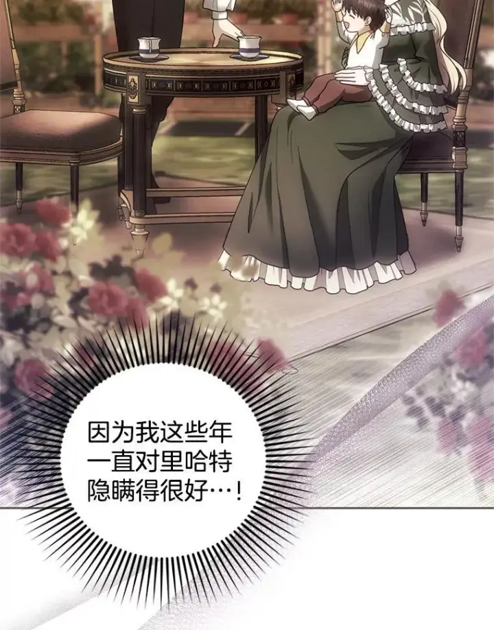 漫画《怀了恶棍的孩子》103.梦魇第26张图