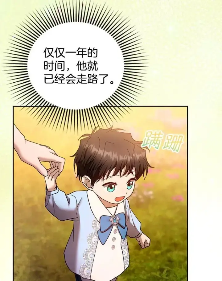 漫画《怀了恶棍的孩子》103.梦魇第3张图