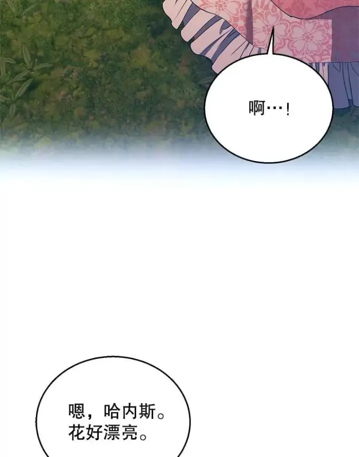 漫画《怀了恶棍的孩子》103.梦魇第30张图