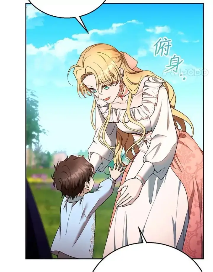漫画《怀了恶棍的孩子》103.梦魇第31张图