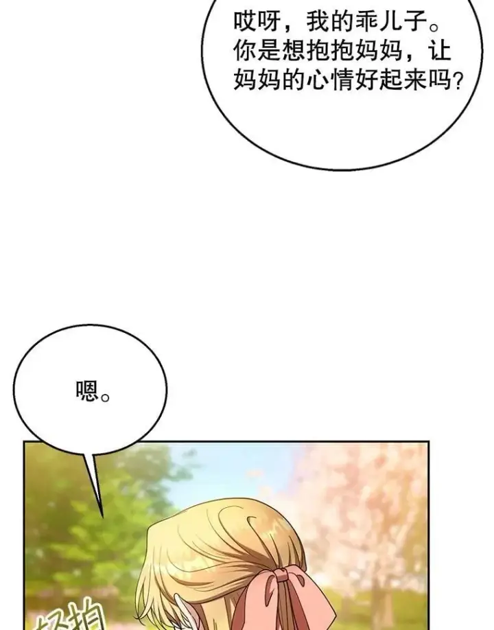 漫画《怀了恶棍的孩子》103.梦魇第32张图