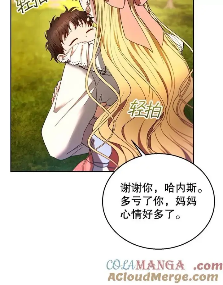 漫画《怀了恶棍的孩子》103.梦魇第33张图