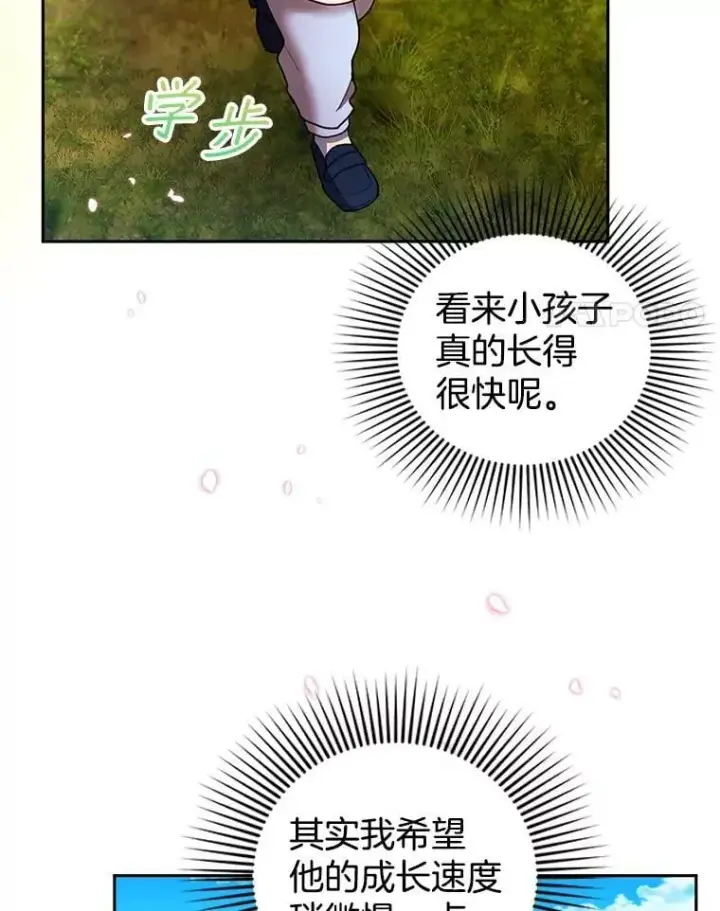 漫画《怀了恶棍的孩子》103.梦魇第4张图