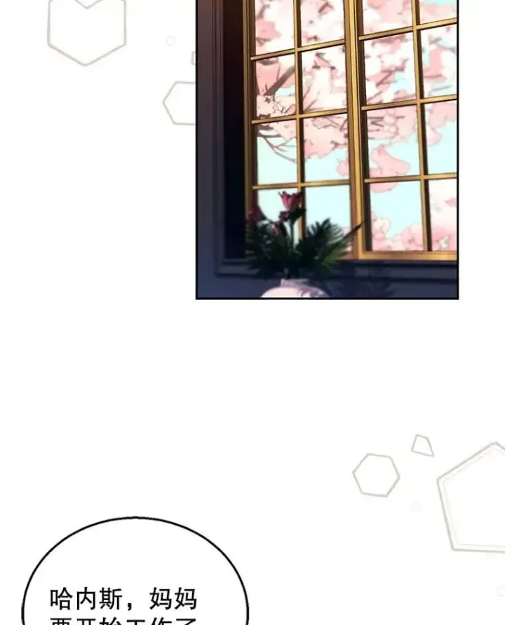 漫画《怀了恶棍的孩子》103.梦魇第40张图