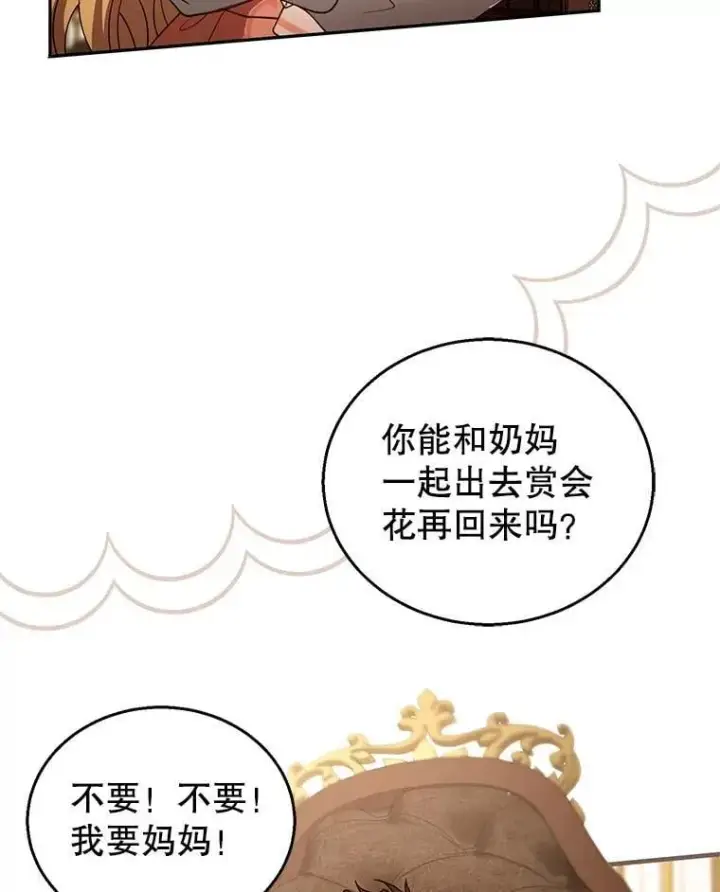 漫画《怀了恶棍的孩子》103.梦魇第42张图