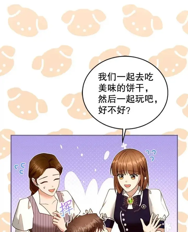 漫画《怀了恶棍的孩子》103.梦魇第44张图