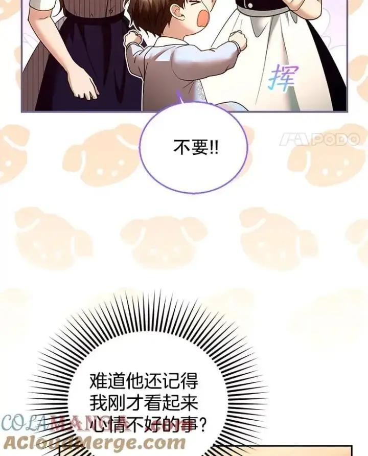 漫画《怀了恶棍的孩子》103.梦魇第45张图