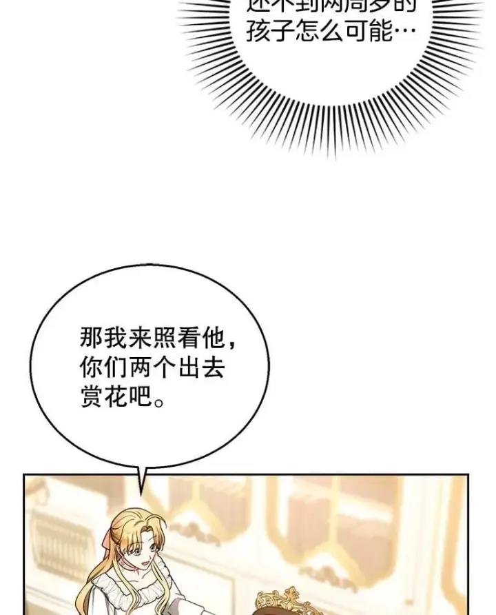漫画《怀了恶棍的孩子》103.梦魇第47张图