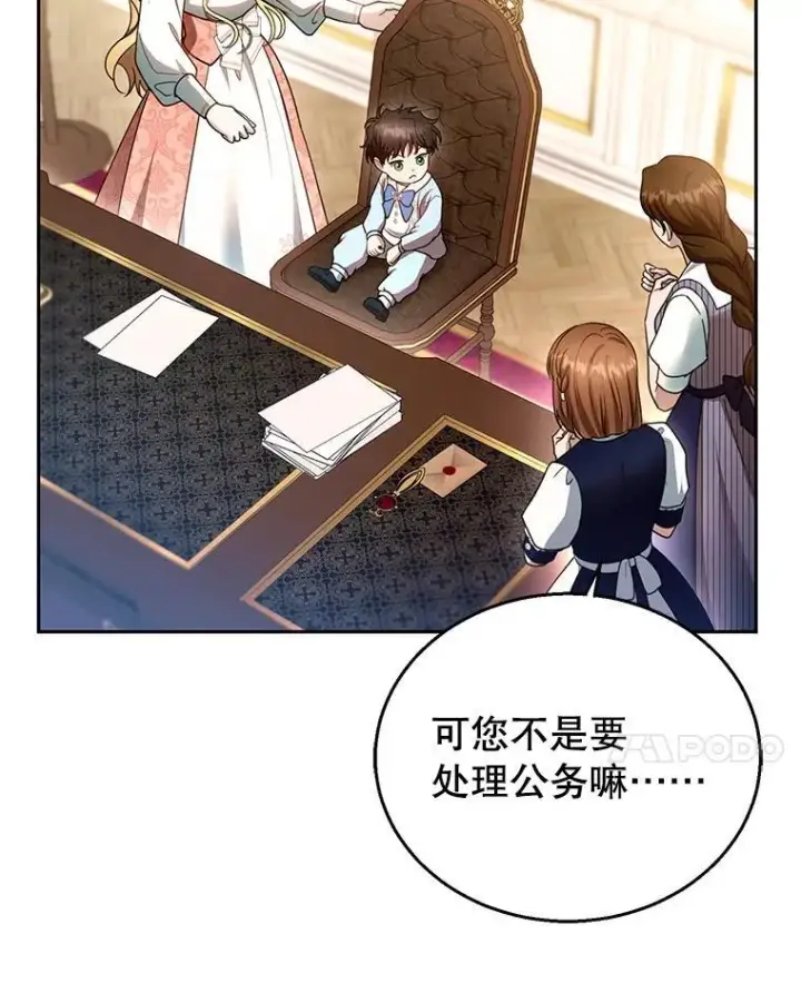 漫画《怀了恶棍的孩子》103.梦魇第48张图