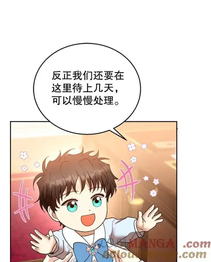 漫画《怀了恶棍的孩子》103.梦魇第49张图