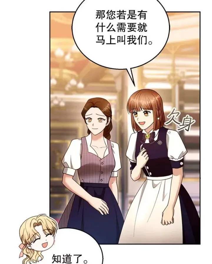 漫画《怀了恶棍的孩子》103.梦魇第51张图