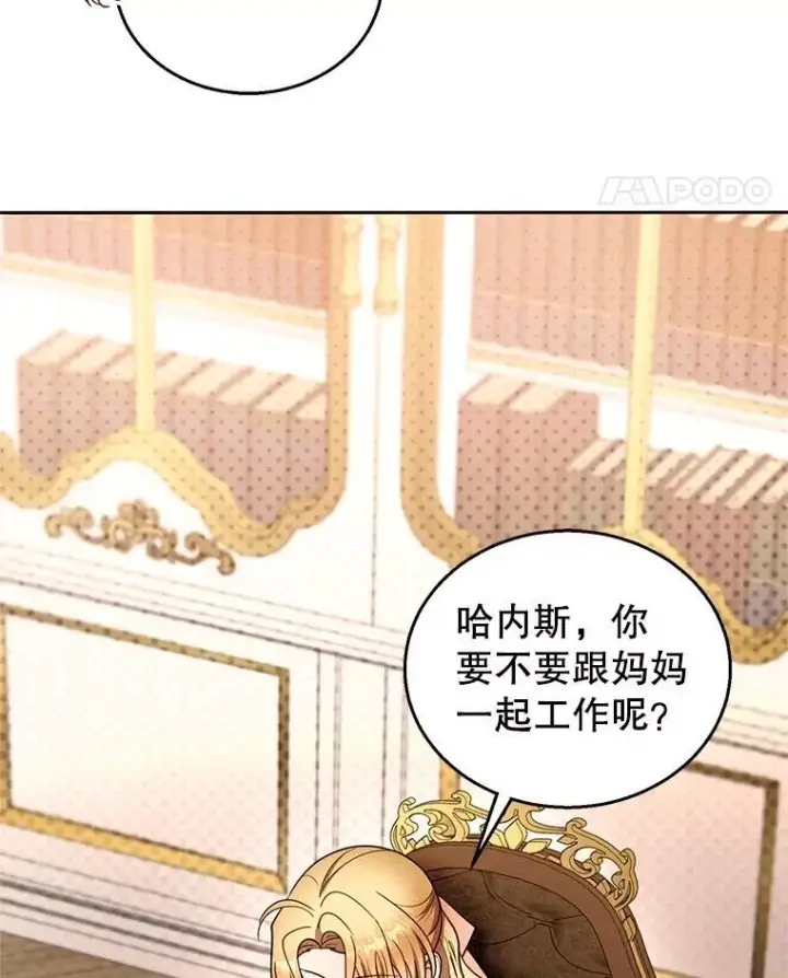 漫画《怀了恶棍的孩子》103.梦魇第52张图