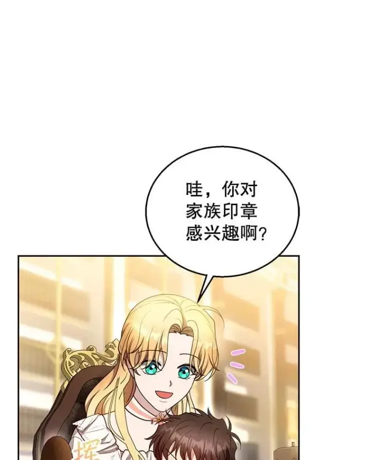 漫画《怀了恶棍的孩子》103.梦魇第54张图