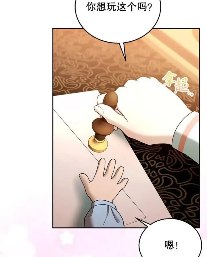 漫画《怀了恶棍的孩子》103.梦魇第56张图