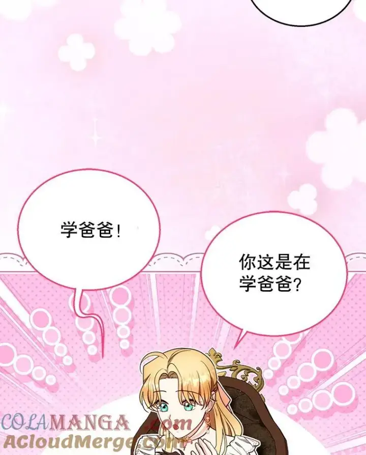 漫画《怀了恶棍的孩子》103.梦魇第57张图