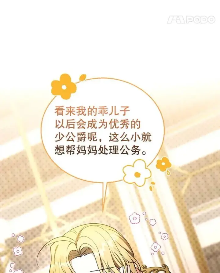 漫画《怀了恶棍的孩子》103.梦魇第59张图